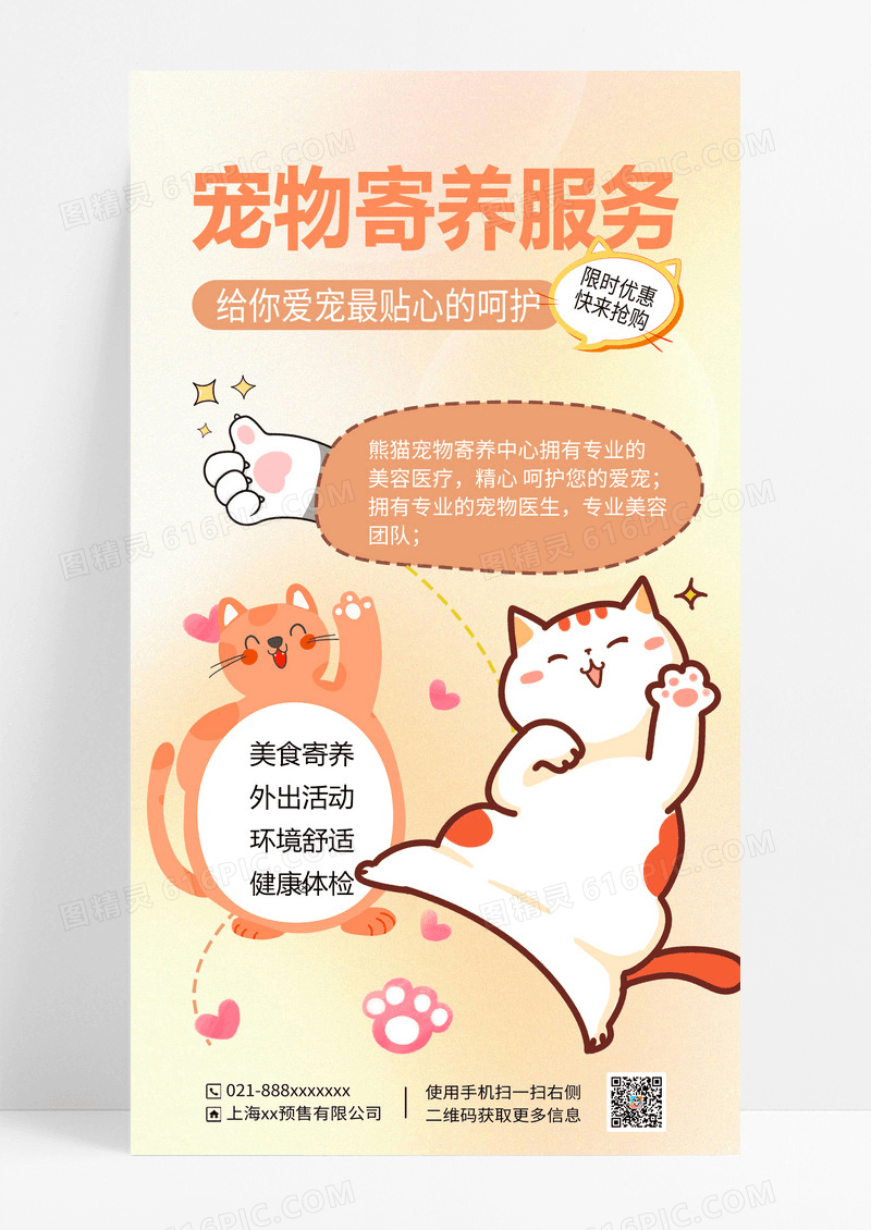 弥散风可爱宠物寄养服务海报