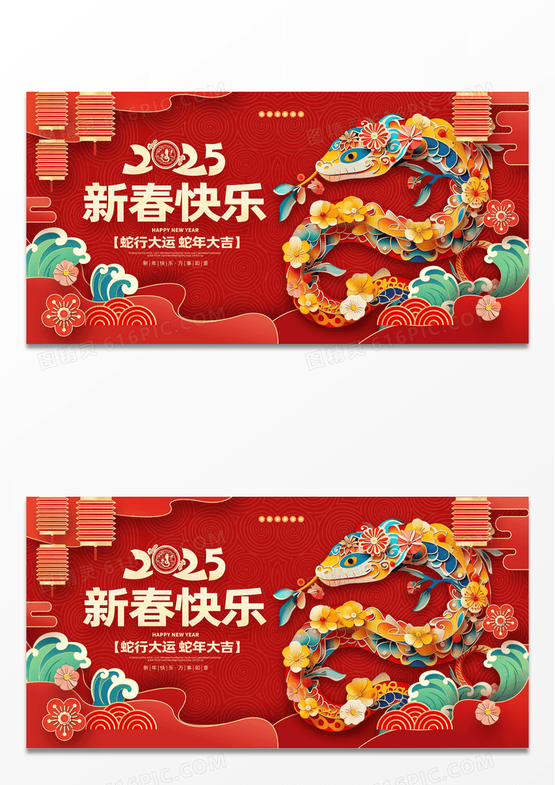 红色喜庆剪纸风蛇年2025新春快乐新年展板设计