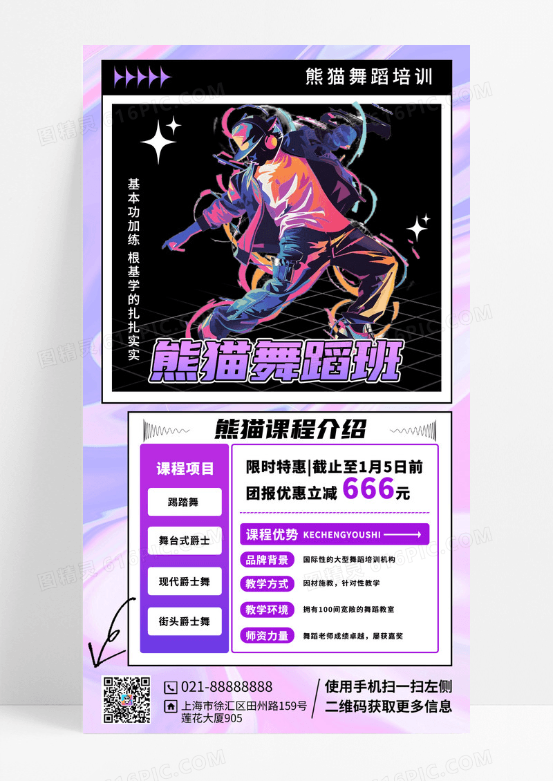 紫色渐变粉街舞培训班舞蹈班培训课程手机宣传海报
