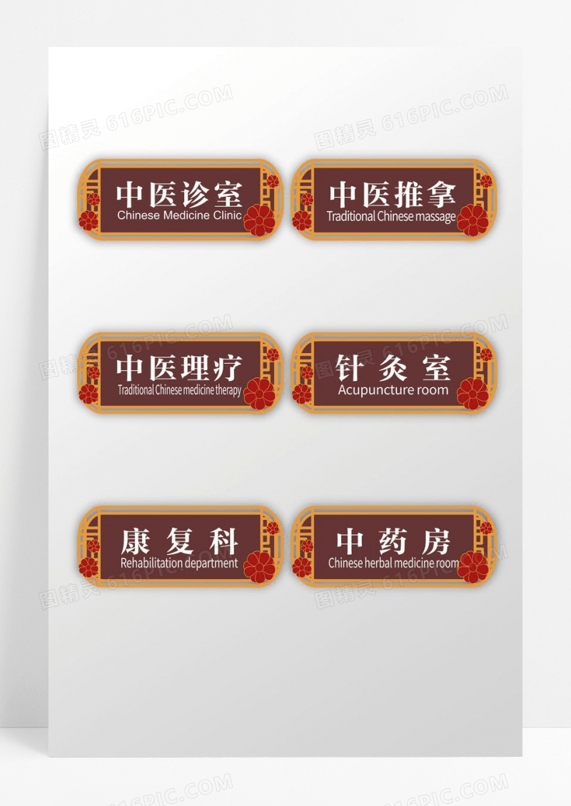 国风中式风格中医院中医门牌设计