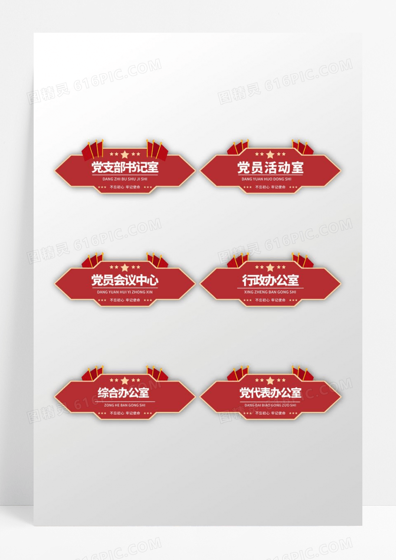 红色党建创意造型党员活动室门牌设计