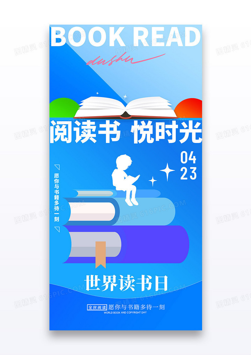 蓝色世界读书日阅读会读书创意海报