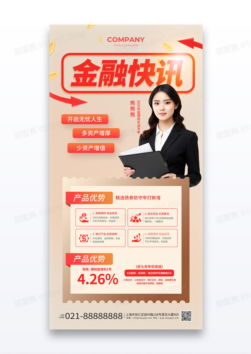 黄色简约金融快讯理财知识海报