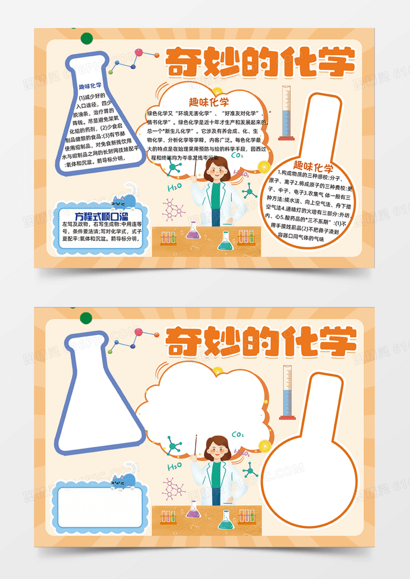 橙色奇妙的化学可爱插画简约手抄报药剂瓶