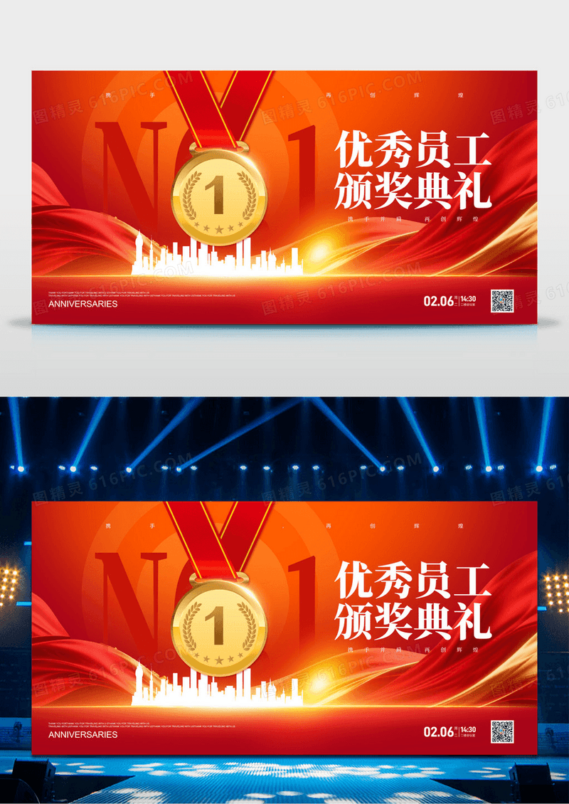 红金优秀员工颁奖典礼企业年会2026展板