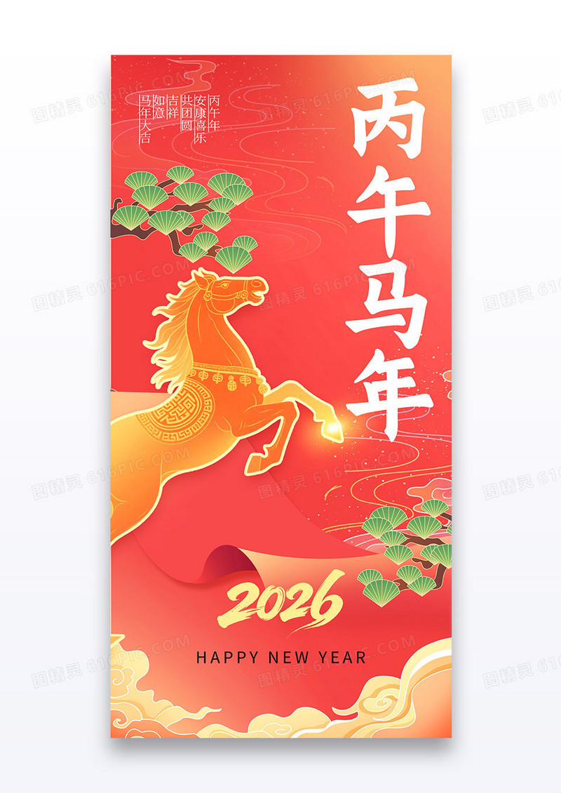 红色新中式丙午马年2026丙午马年新年海报