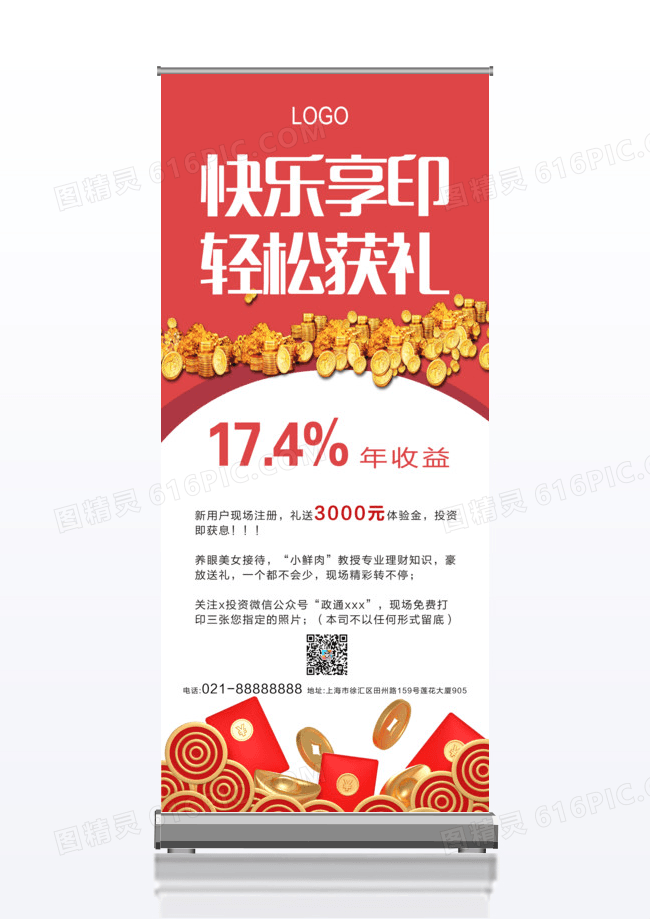 快乐享印轻松获礼扫码促销活动宣传x展架
