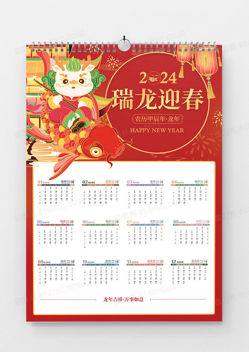 喜庆红色2024新年龙年瑞龙迎春新年日历挂历