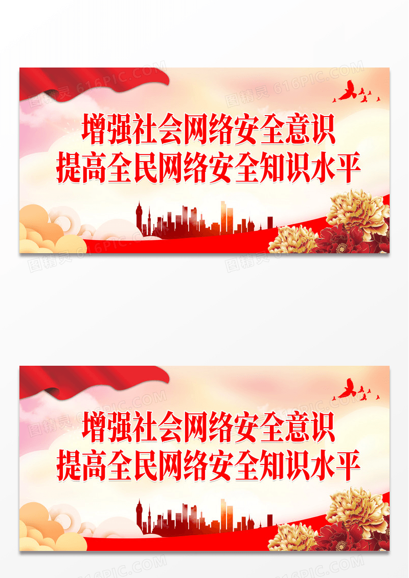 大气红色时尚增强社会网络安全意识网络安全展板
