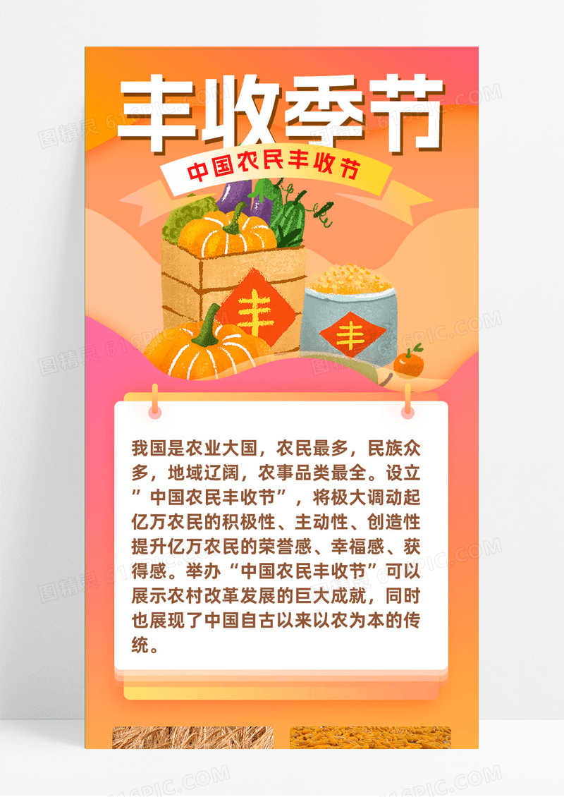 橙色简约农民丰收节农民丰收节手机长图