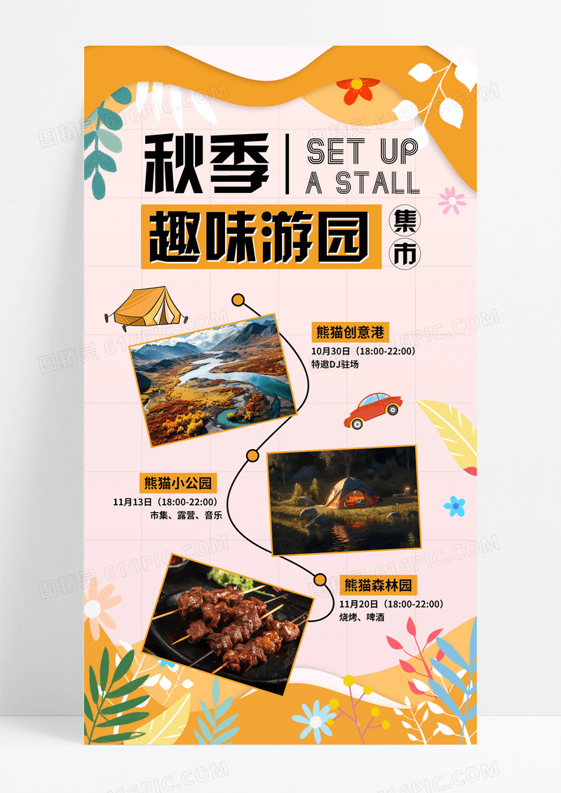 橙色剪纸插画秋季趣味游园会手机宣传海报