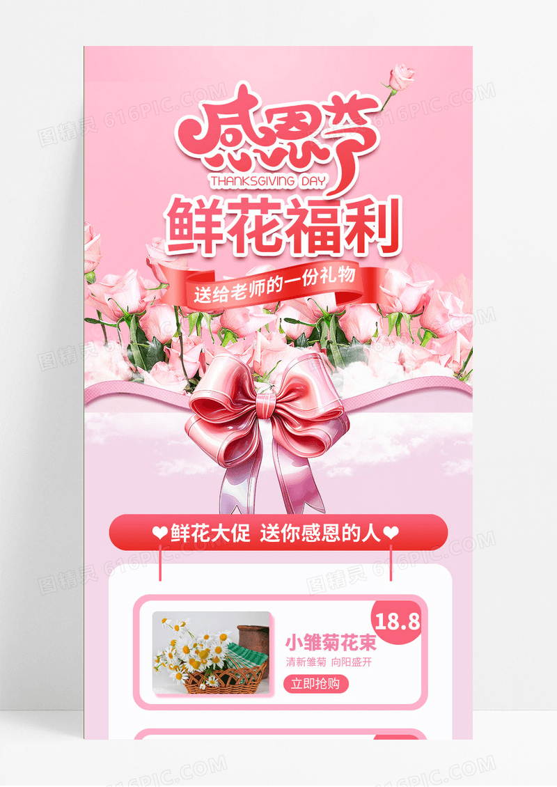 粉色浪漫简约大气感恩节鲜花福利感恩节长图