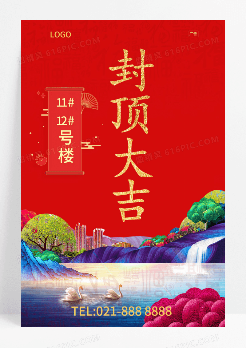  红色大气城市建筑封顶大吉开业手机海报