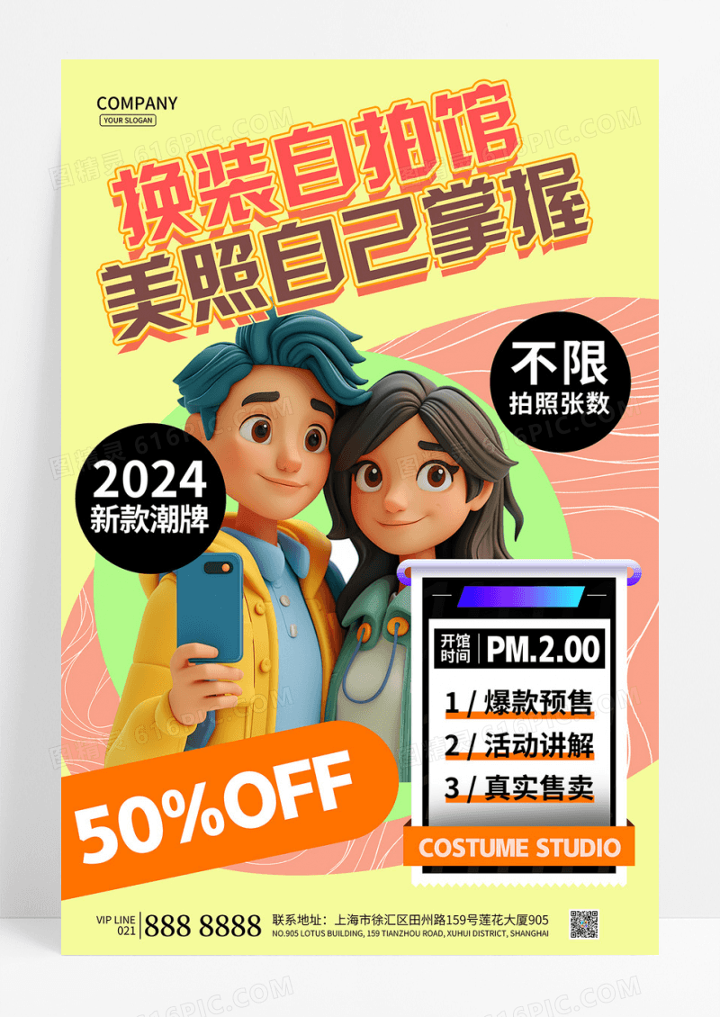 潮流时尚新奇体验换装自拍馆创意海报设计