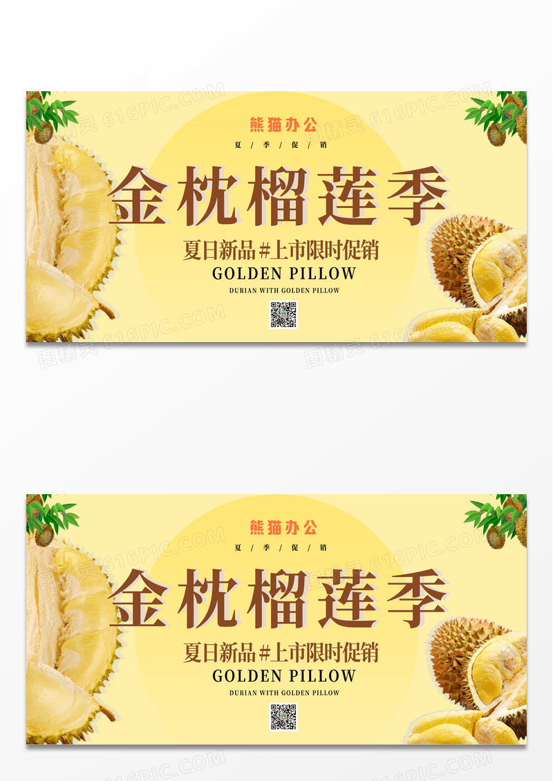 黄色金枕榴莲季展板设计