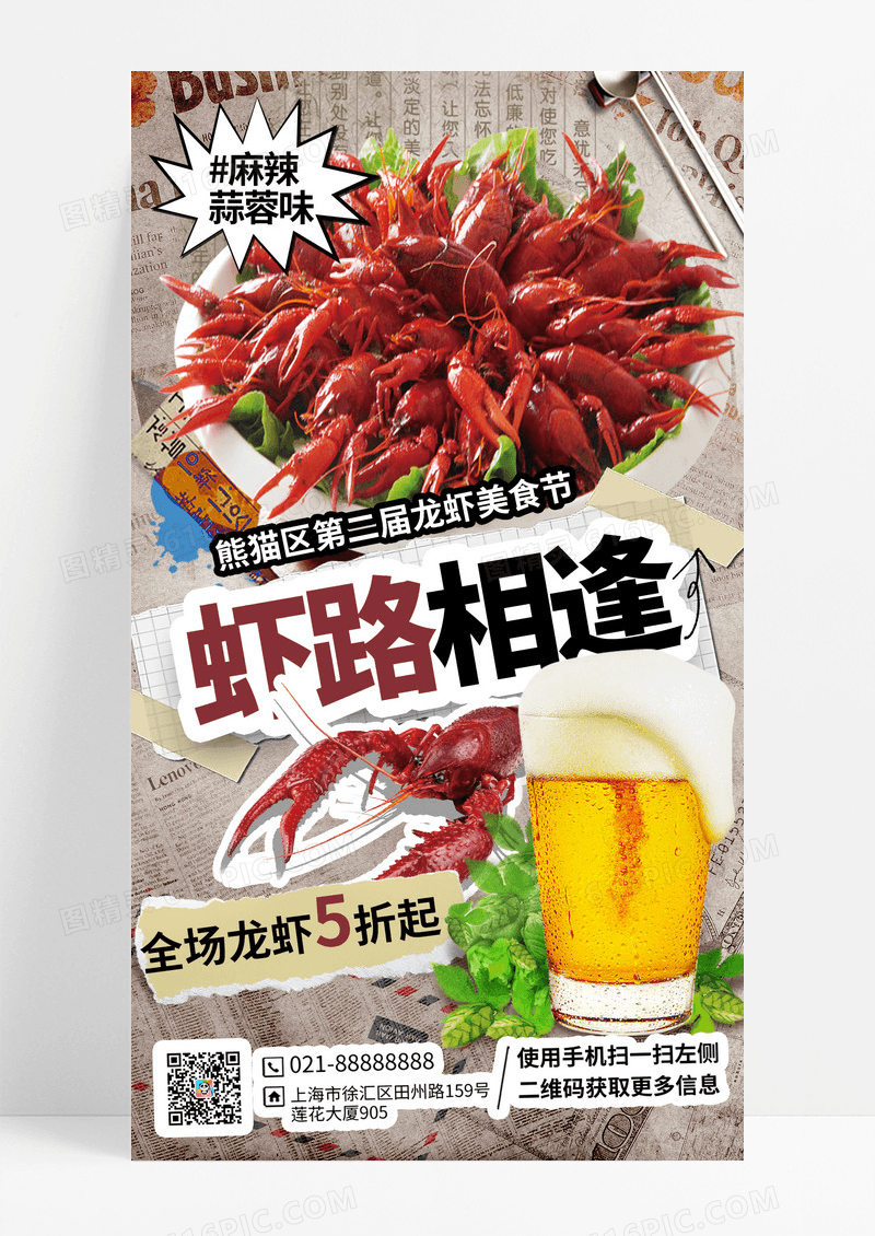 麻辣小龙虾餐饮美食宣传手机海报