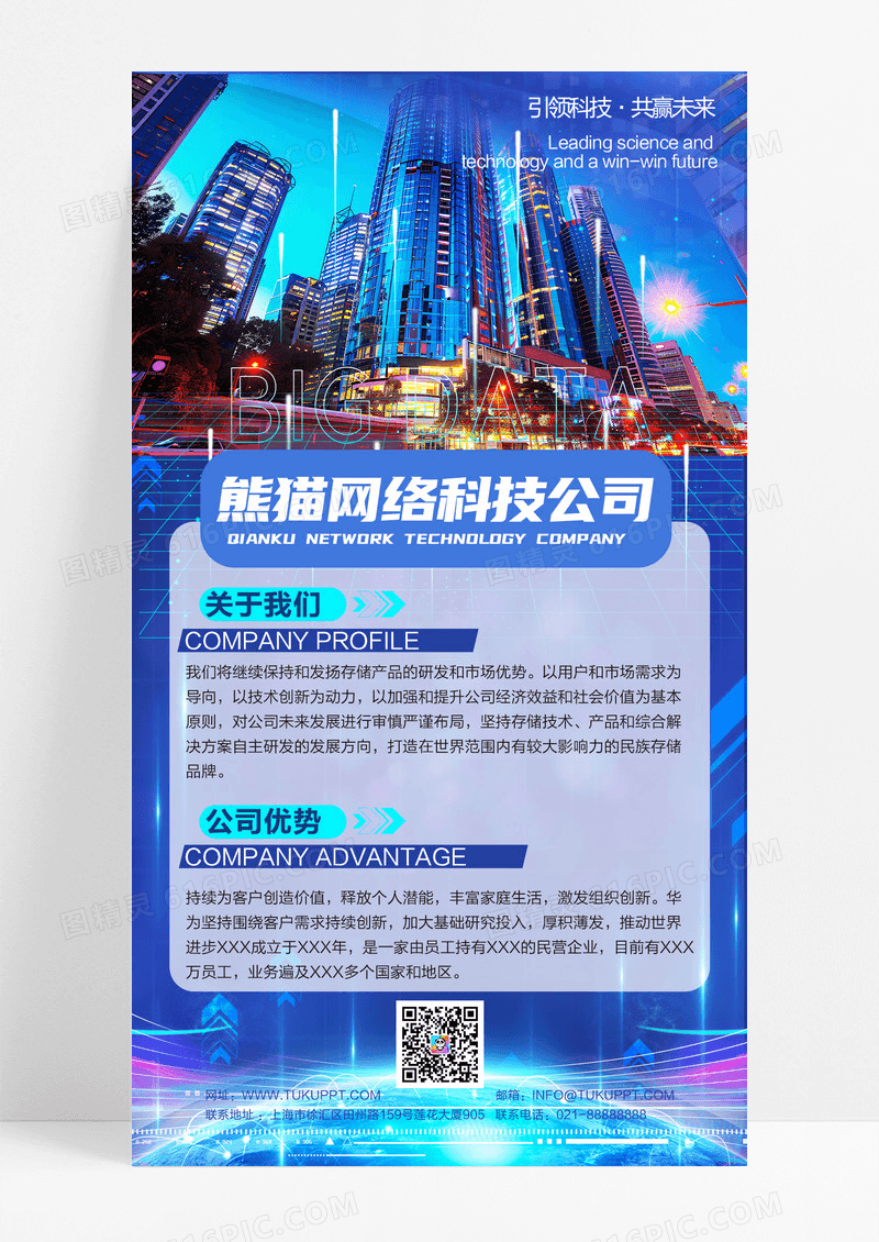 蓝色科技风企业介绍售价海报设计