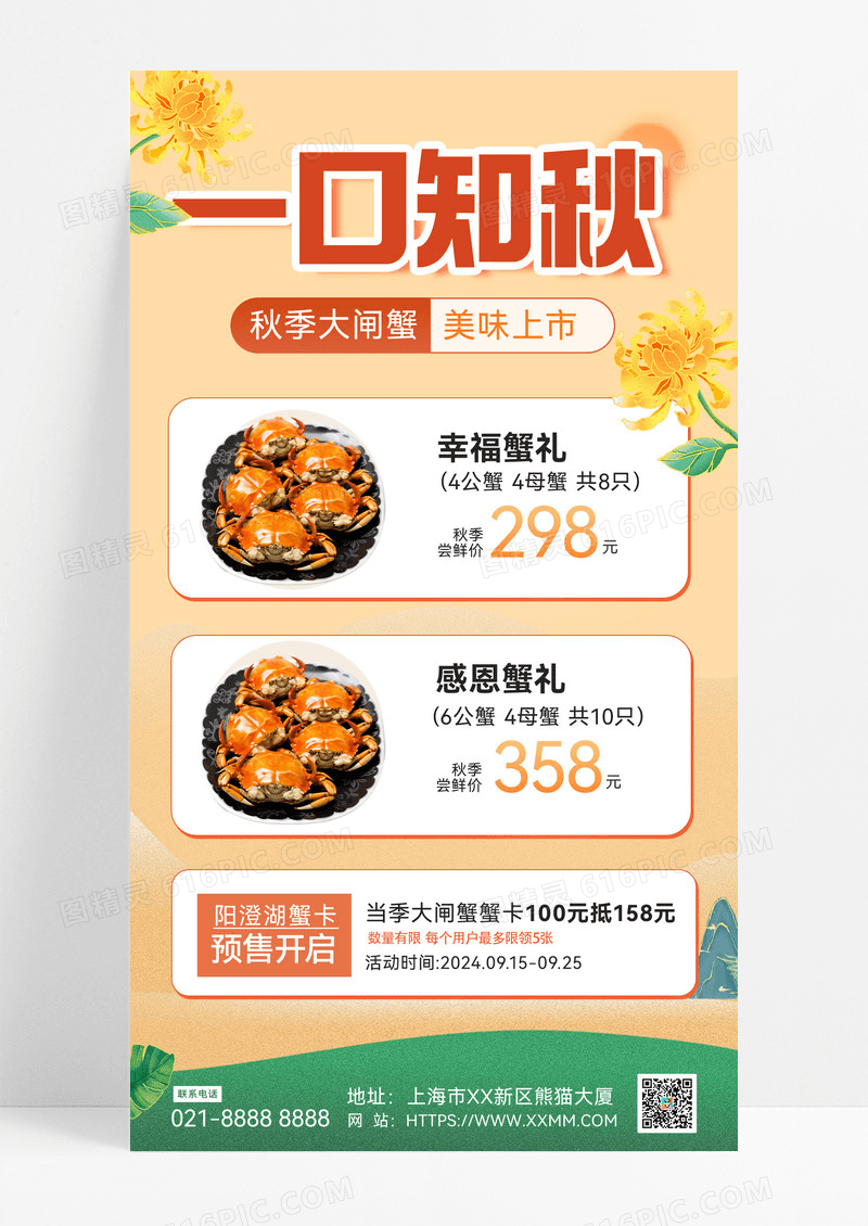 一口知秋大闸蟹上市促销宣传海报