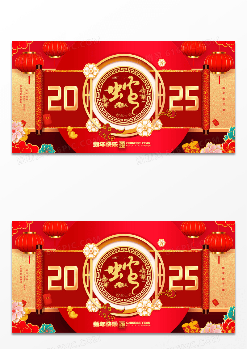 传统剪纸中国风2025蛇年新春快乐新春展板设计