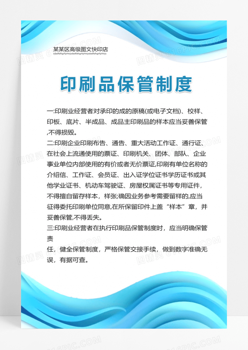 绿色镂空设计印刷品管理制度