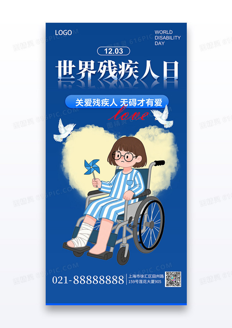 蓝色卡通手绘插画风1203世界残疾人日宣传祝福海报