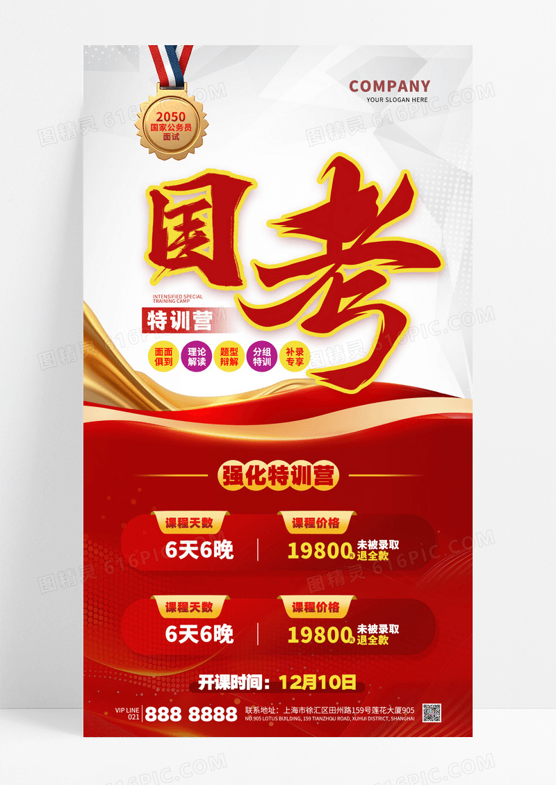 红色简约国考培训班培训营考试促销海报