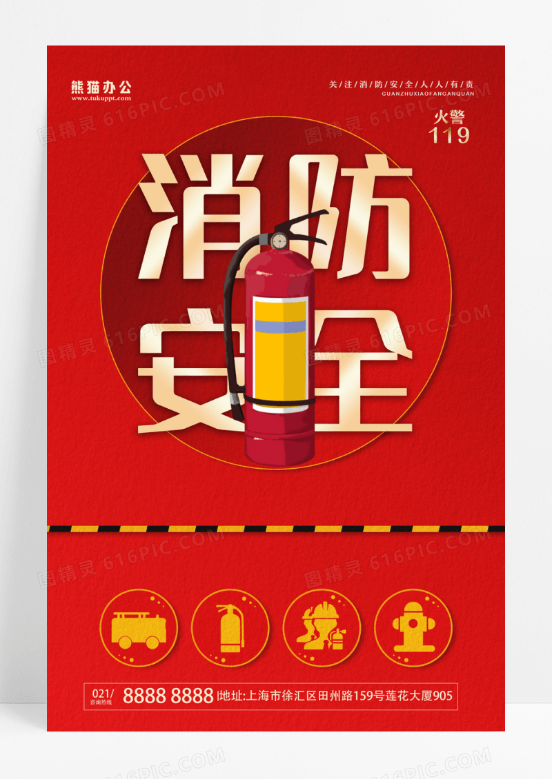 红色卡通提高消防意识关注消防安全宣传海报全国消防日海报