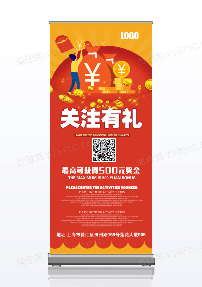 大气时尚关注有礼x展架