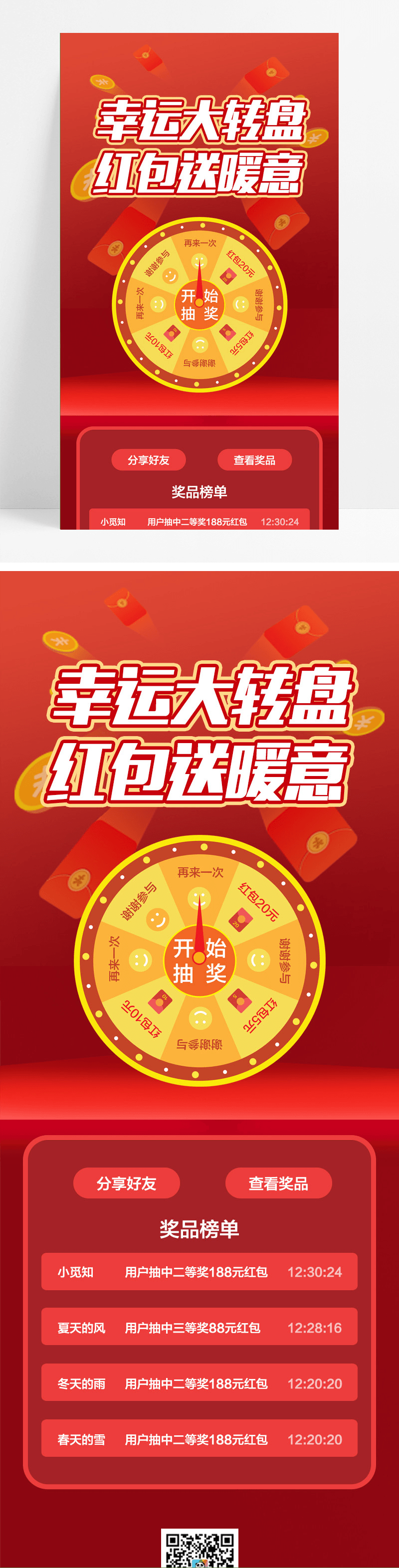 红色简约幸运大转盘app红包转盘抽奖活动页面长图橙色app红包转盘抽奖活动页面图片免费下载_高清PNG素材_编号1p7uqw9g1_图精灵