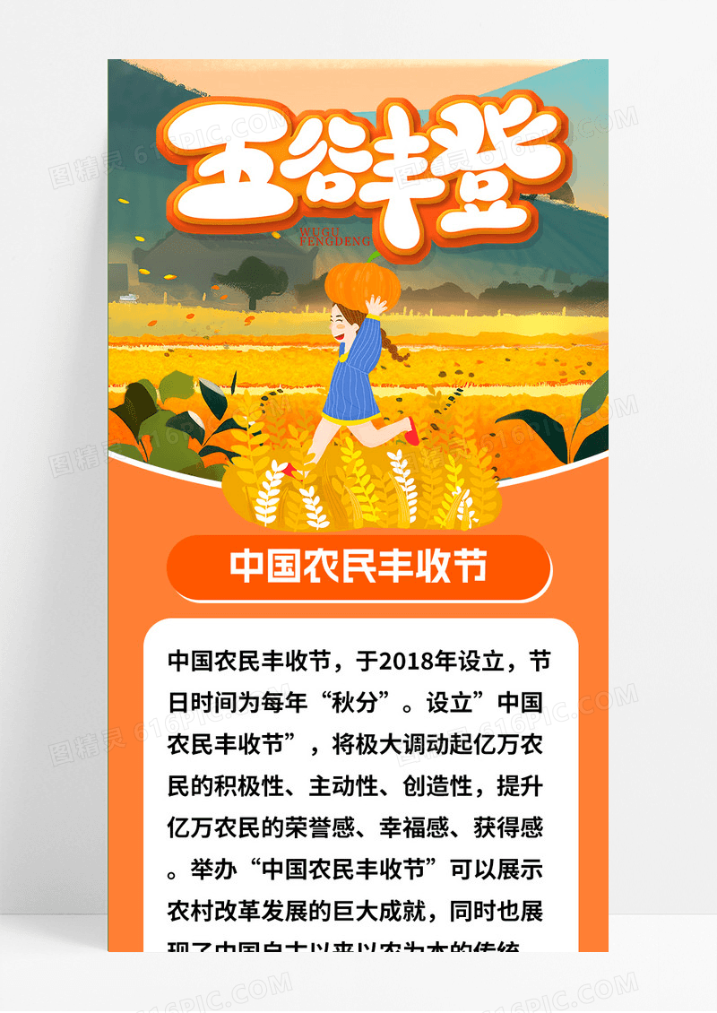 橙色卡通可爱中国农民丰收节农民丰收节手机长图