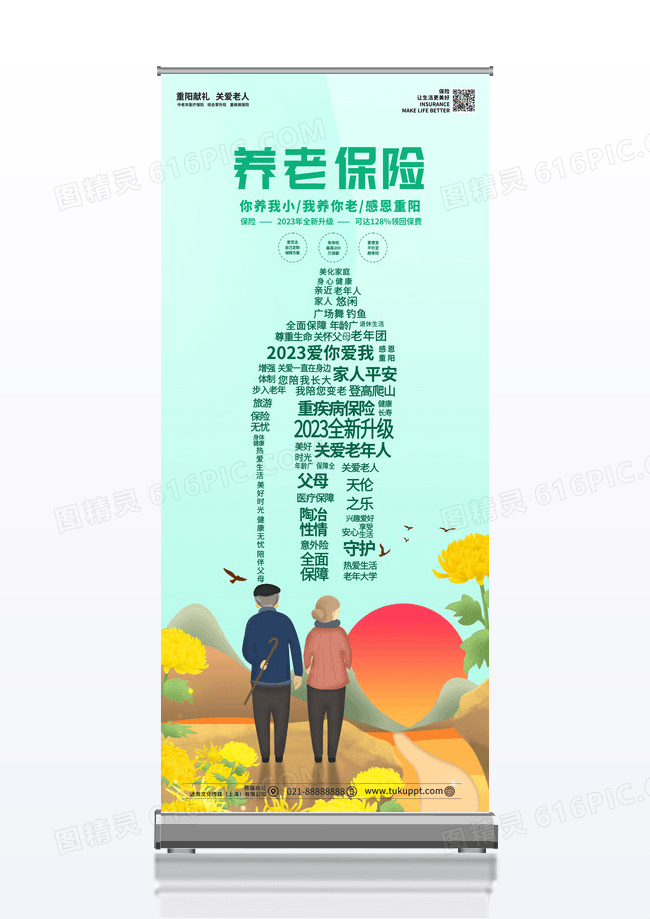 绿色卡通重阳献礼养老保险宣传展架