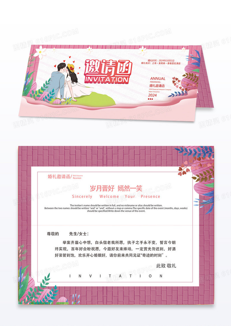清新卡通情侣婚礼邀请函