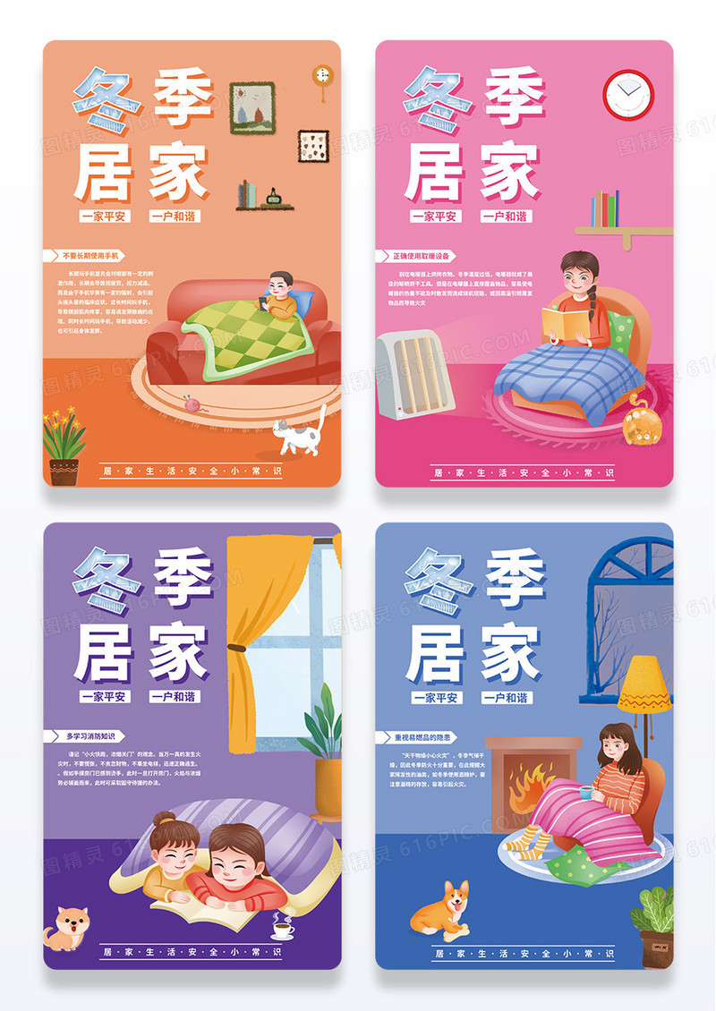 卡通冬季居家组图设计