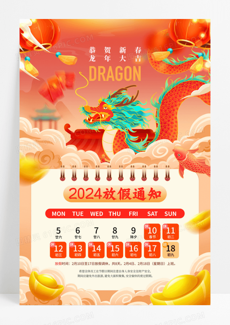 国潮龙年大吉插画放假通知春节海报