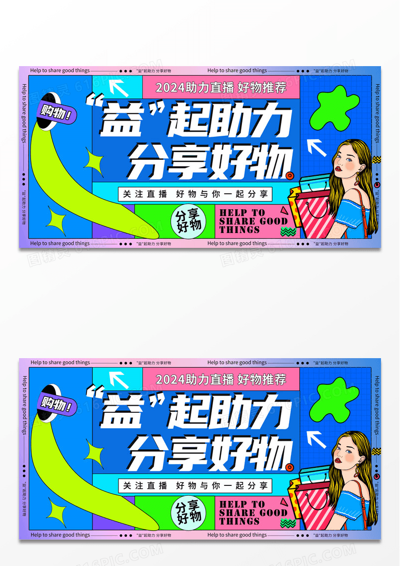 蓝色创意风格背景益起助农设计