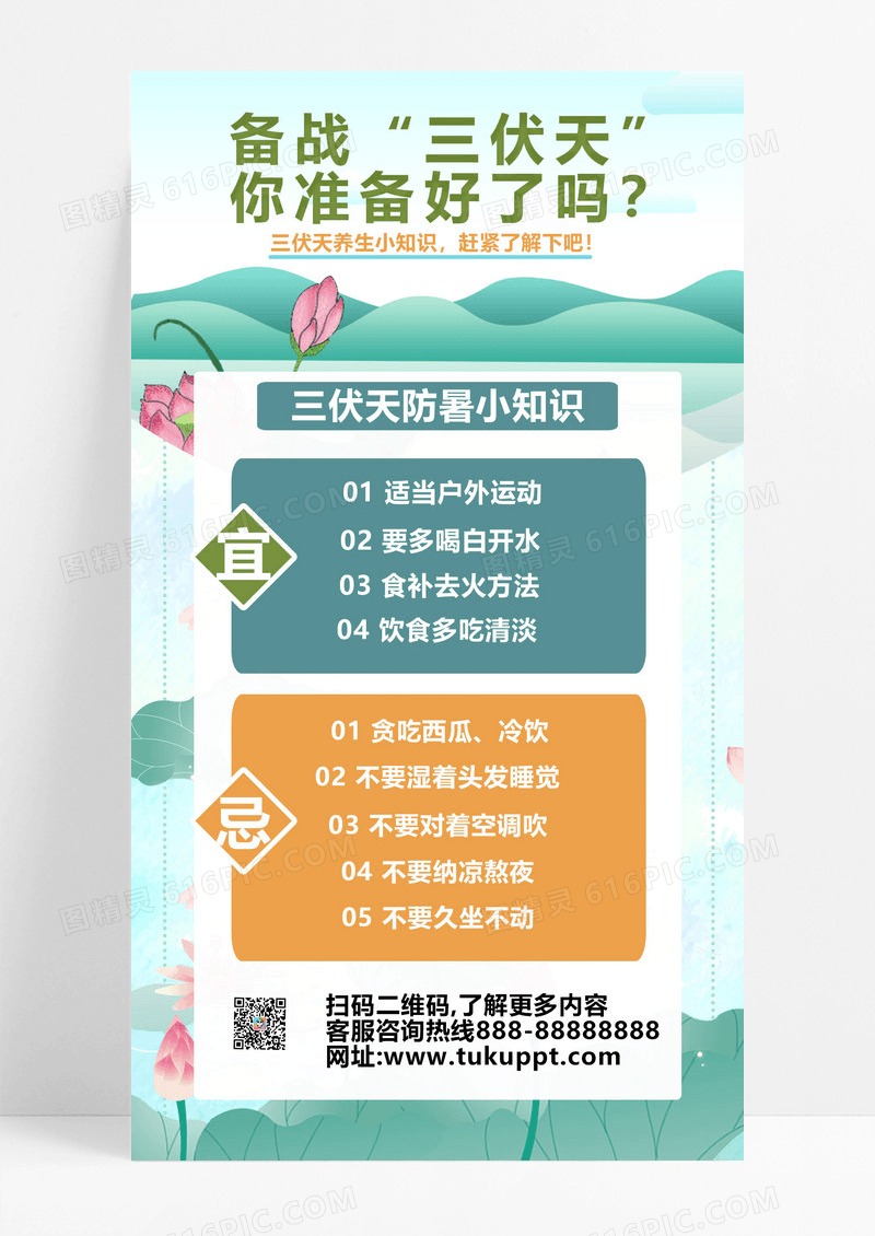 简约大气备战三伏天你准备好了吗