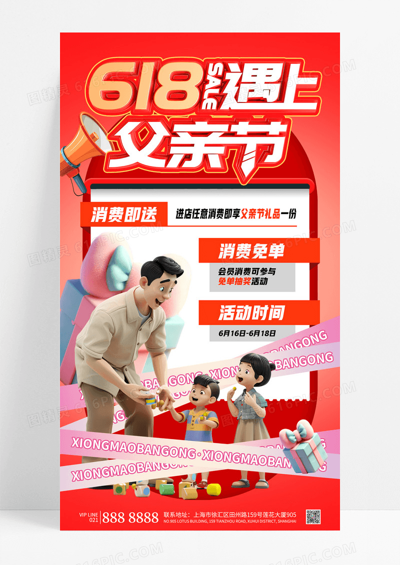 大气红色3d风格618遇上父亲节促销手机宣传海报