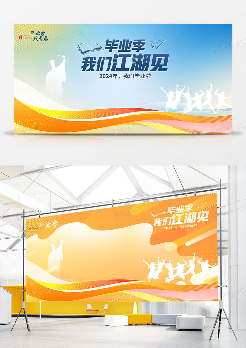 蓝色简约毕业签名墙宣传展板设计毕业季