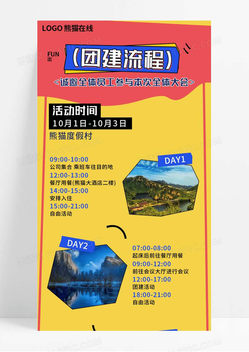 黄色简约团建流程营销长图