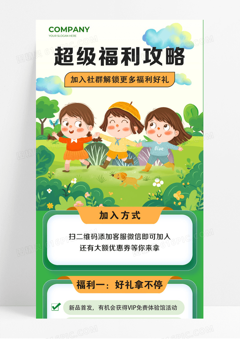 绿色清新超级福利攻略母婴宣传长图