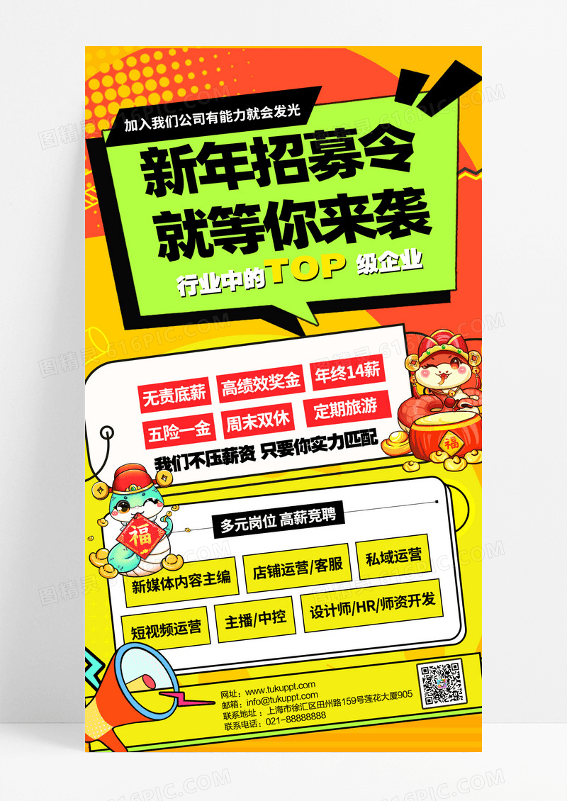橙色波普风格新年招聘蛇年招聘海报设计