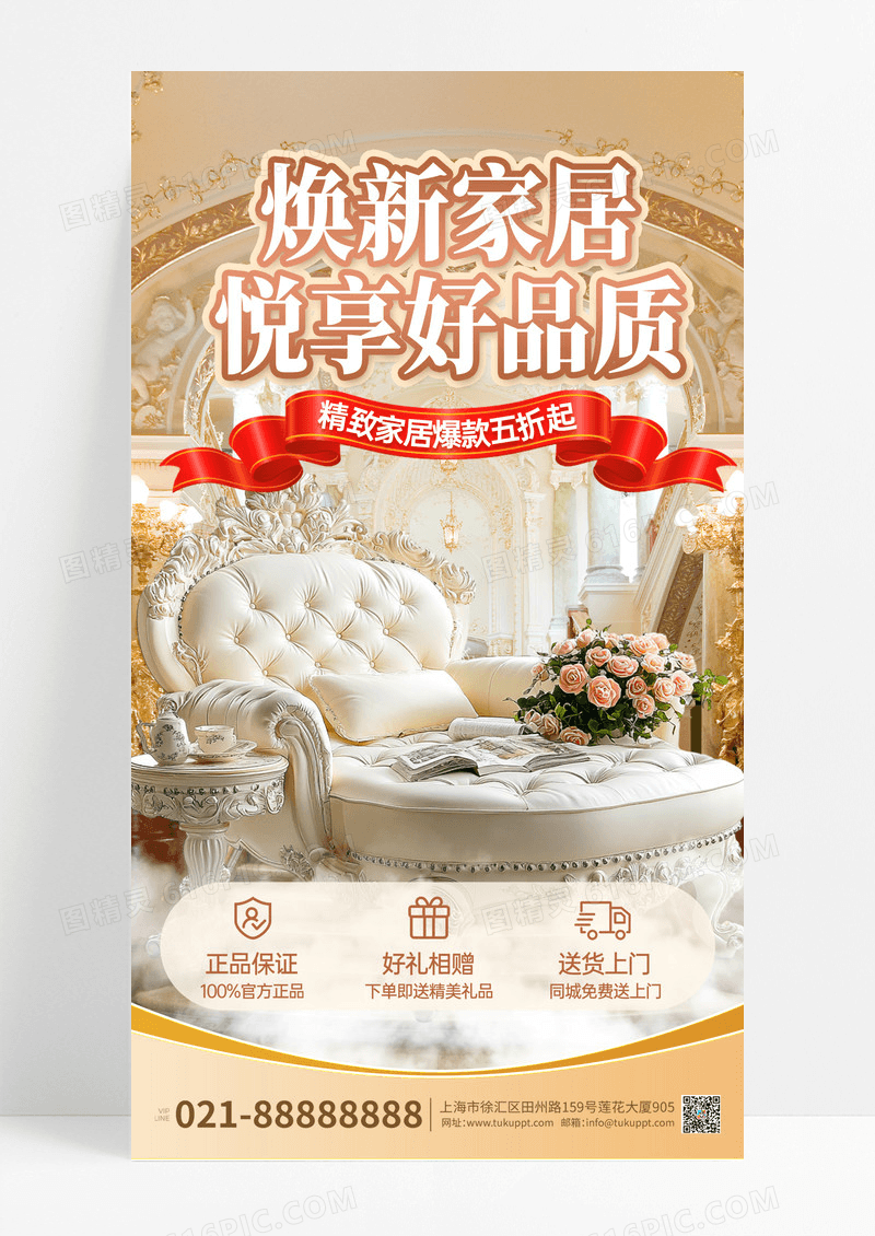 咖色浪漫花卉欧式风家具促销活动海报