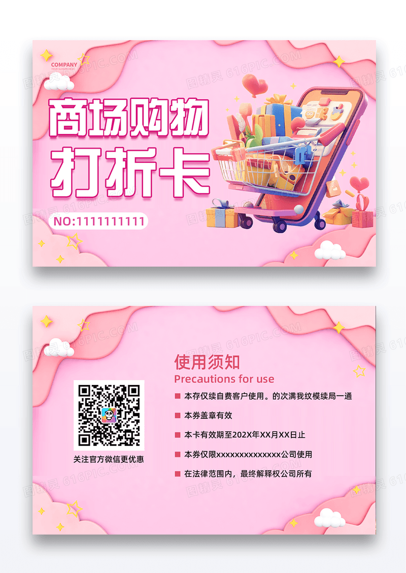 粉色商场购物打折卡优惠3d