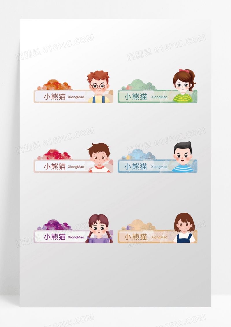 水彩小清新浅色系水彩风云朵名字条姓名贴纸