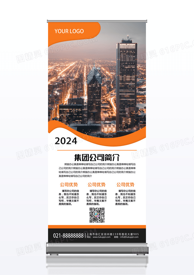 橙色大气公司介绍高端商务网络科技企业展板易拉宝