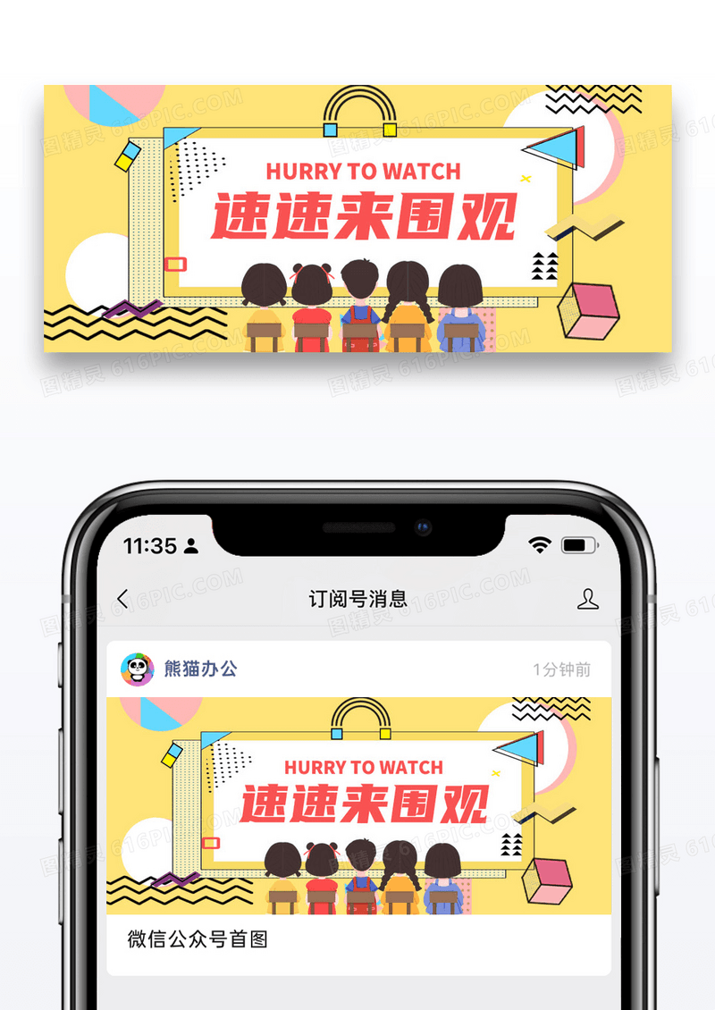 橙黄色卡通通用速度来围观公众号封面配图图片