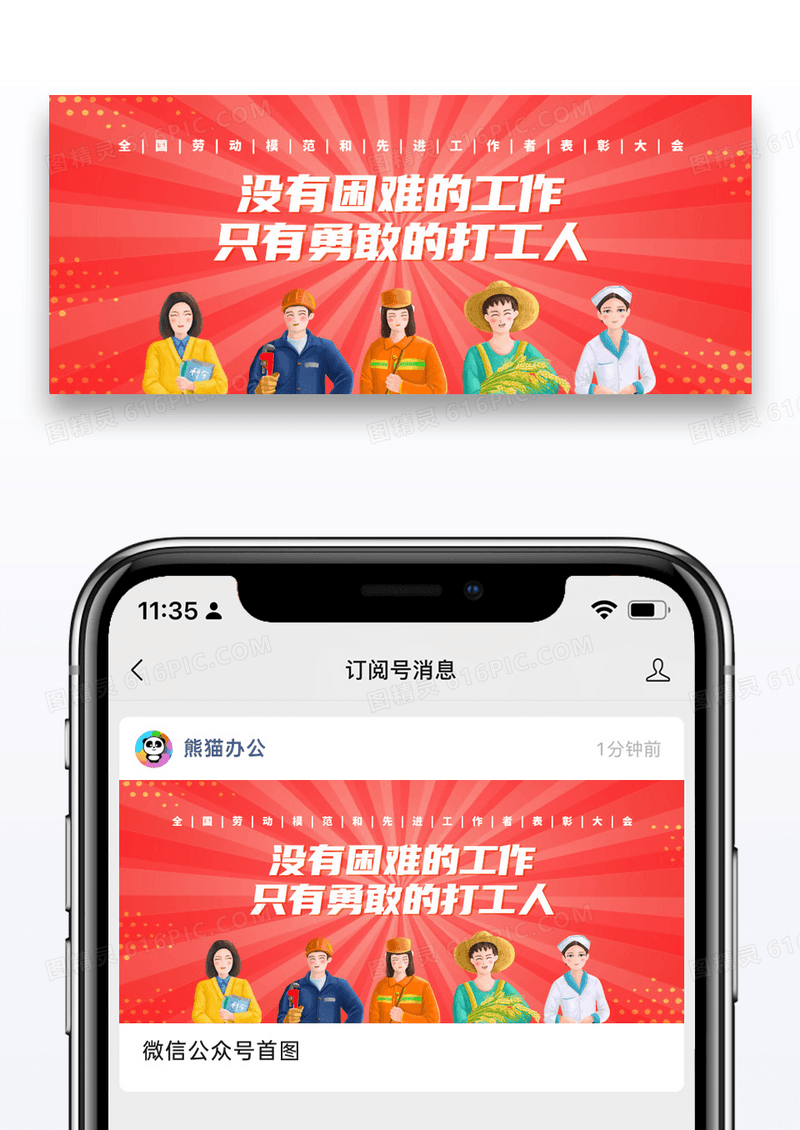 简约打工人劳模表彰公众号封面大图图片