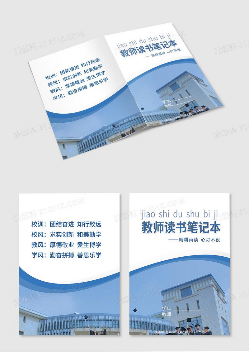 橙色简约风教师读书笔记本画册封面修改