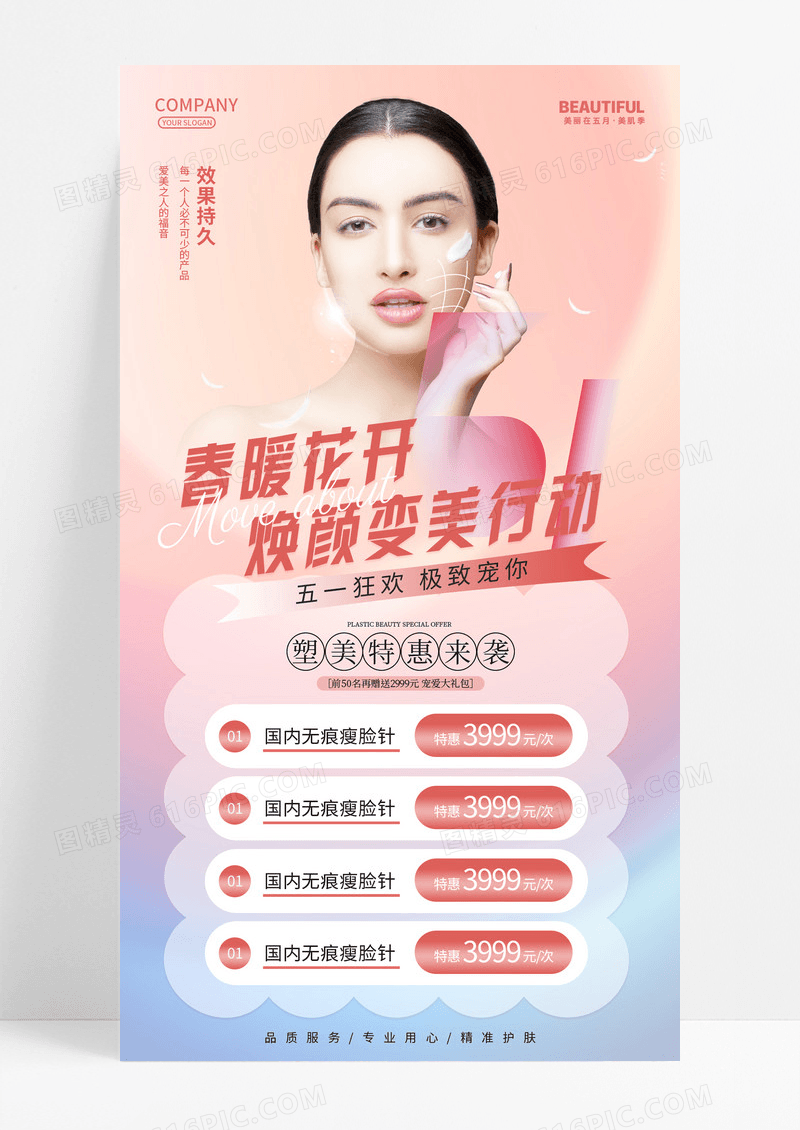 渐变简约粉色弥散风五一劳动节51美容活动海报