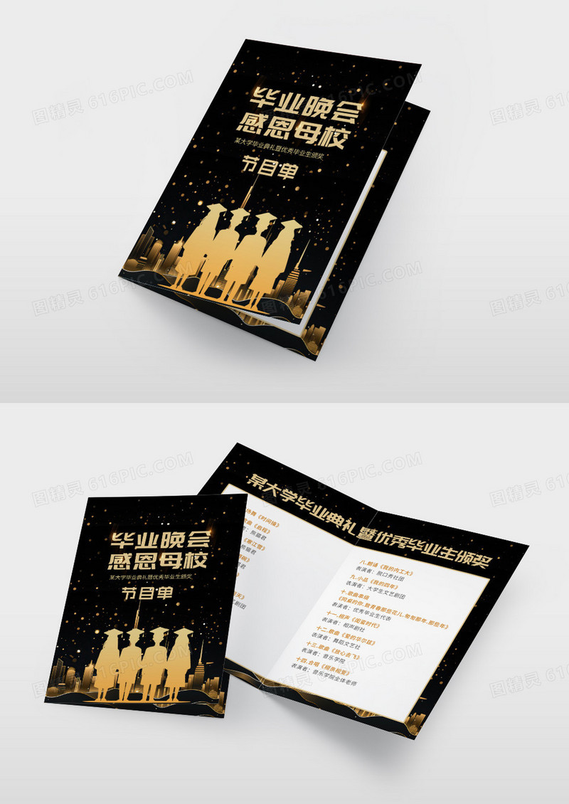 大气黑金时尚毕业典礼毕业节目单毕业晚会感恩母校节目单毕业晚会节目单